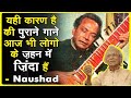 Naushad Ji talks about K. Asif & Mugal-E-Azam - Part 4 - Bollywood Aaj Aur Kal