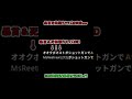 暴言と死体撃ちしたヤバいキッズの末路ww #shorts