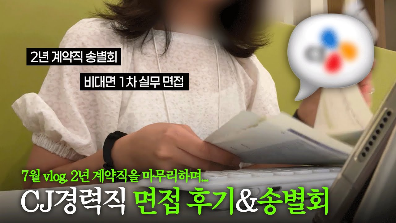 33. Опыт собеседования в CJ 🇰🇷 | Награда за 2 года работы 🏆 | Korean Vlog
