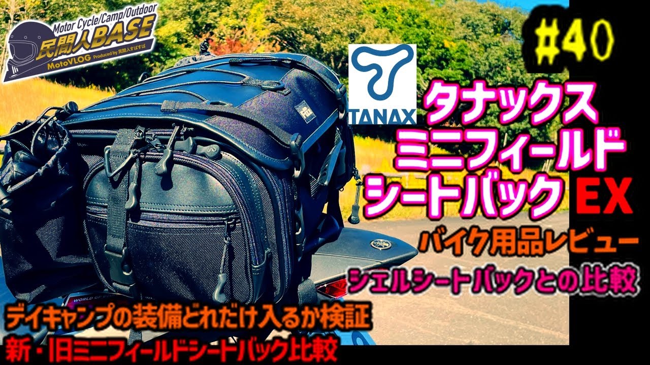 40 TANAX Mini Field Seatback EX Motorcycle Accessories Review 