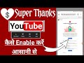 How to enable super thanks in youtube channel  how to activate super thanks in youtube channel