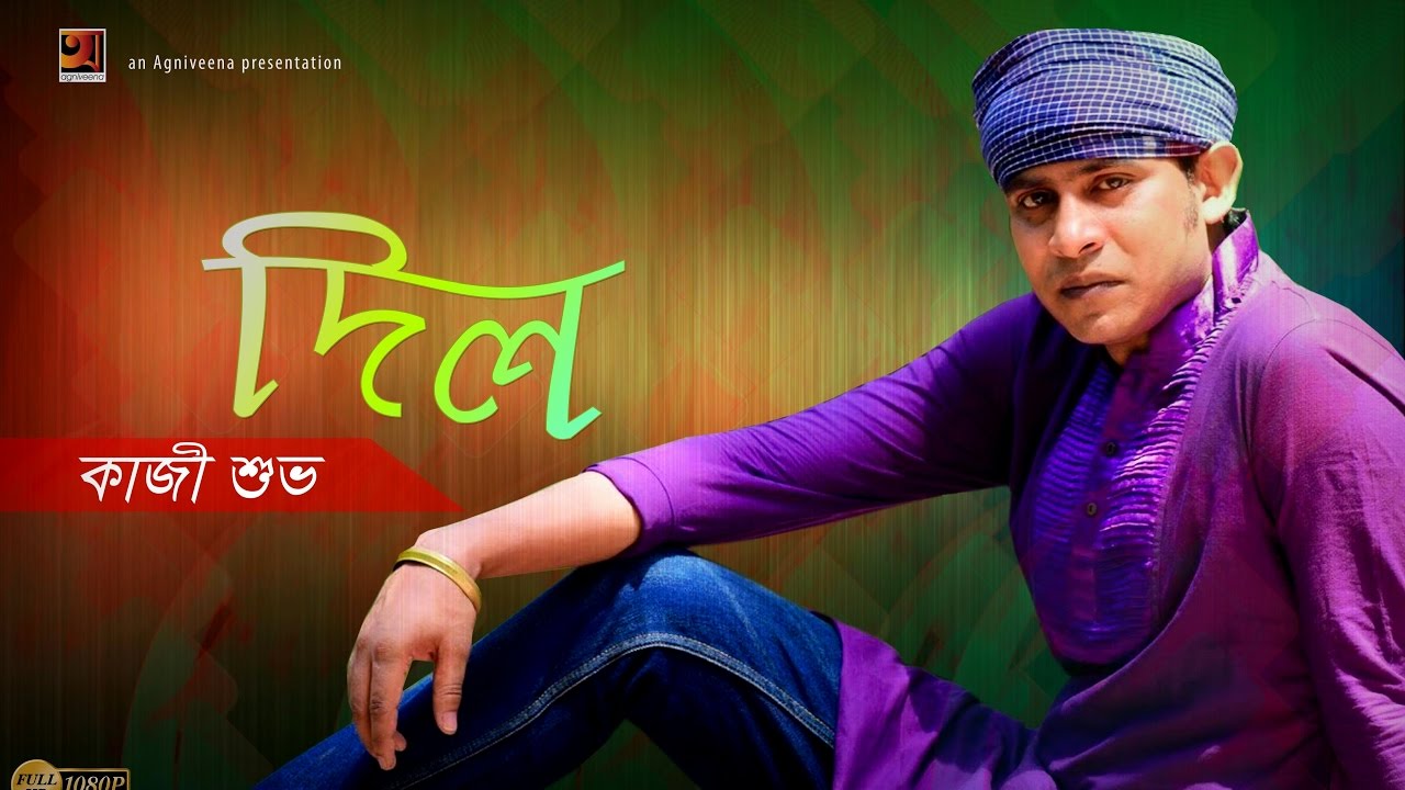 Dil By Kazi Shuvo Album Valobashar Gaan Official lyrical Video