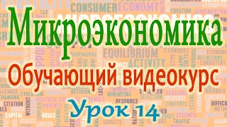 Микроэкономика. Урок 14. Эластичность. Эластичность предложения