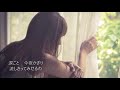 最後の夜だから/小田純平 うたいなおしcovered by numa chan