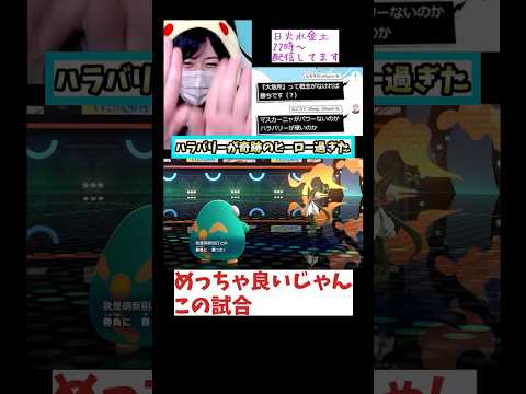 【救世主】絶体絶命の時にハラバリーがやってくれました  #チャンピオンズ #ポケモン