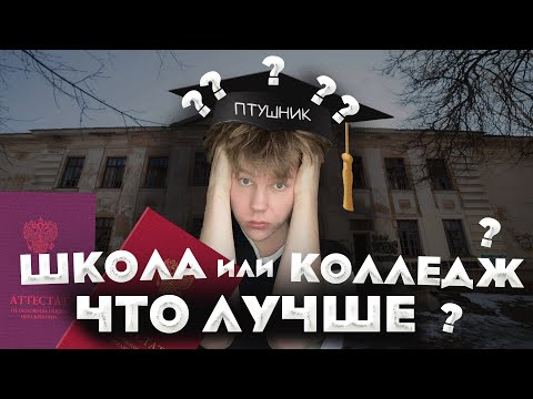 ЧТО ДЕЛАТЬ ПОСЛЕ 9 КЛАССА