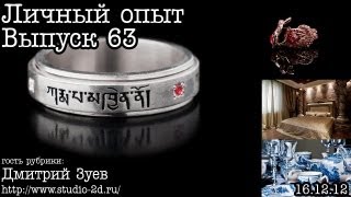 Личный опыт... Выпуск 63... Предметная фотография Личный опыт... Выпуск 63... Предметная фотография