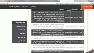 طريقة الدخول بوابة القبول الالكتروني بجامعة الملك فيصل