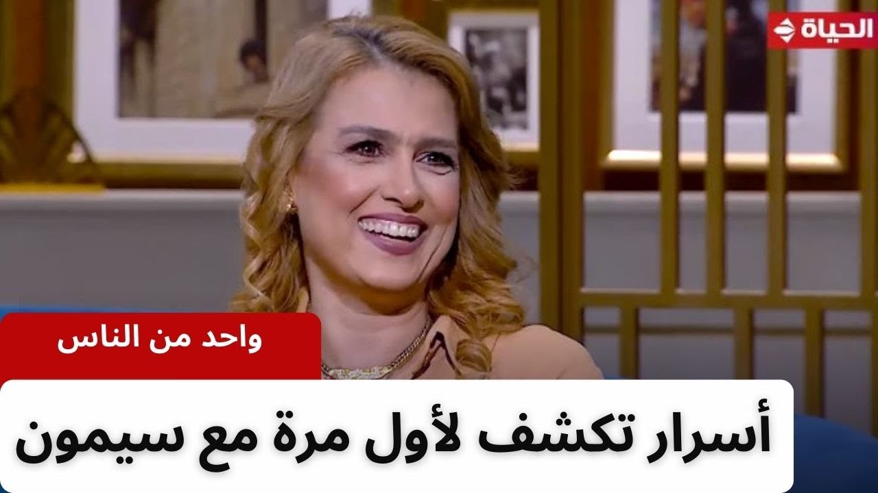 واحد من الناس مع عمرو الليثى | 7 يناير 2024 - الحلقة كاملة