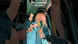 #Лайк и #Подписка на Тебя-2 #Нэнси #Nensi Music #New #Хит