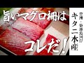 本当は教えてくない!本マグロ・インド・バチの目利き方法｜Toyosu & Tsukiji fish market  Giant  Tuna dismantling