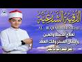 الرقية الشرعية الشاملة لعلاج السحر والمس والحسد والعين القارئ عبد الله شعبان  