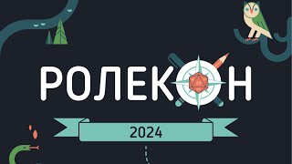видео: 20241006_Expocentr_RoleCon_12 - Арчи, клуб  картинка: 20241006_Expocentr_RoleCon_12 - Арчи, клуб