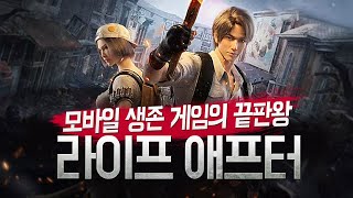 The Ultimate Mobile Survival Game!! | LIFE AFTER screenshot 5