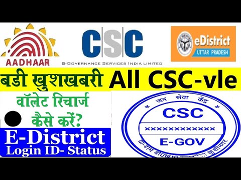 Good News all UP CSC VLE Live UP E-District Portal, Jan Seva Kenda Mohar Kaise Banaye?