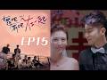 【舞吧舞吧在一起 Be with Me】ep 15