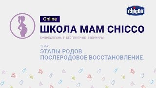 видео Роды. Этапы родов.