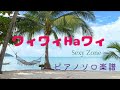 ワィワィHaワィ 〜SexyZone〜 歌詞付きピアノソロフルスコア