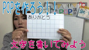 Download ポップ文字 書き方 Mp4 Mp3
