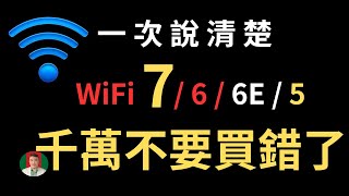 [古奇哥] WiFi 7/ wifi 6 / wifi 6E/ wifi 5 一次說清楚 | 千萬不要買錯了 | 小米 Be6500 Pro 開箱 by 古奇哥 12,664 views 3 months ago 10 minutes, 19 seconds