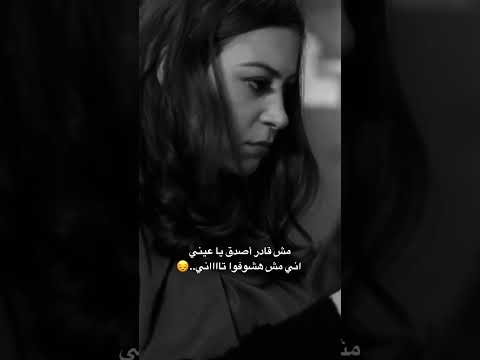 كده برضو تسيبني وازاي تمشي وماتكلمناش تامر حسني 