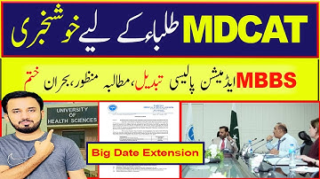 Breaking News UHS MBBS Admission Date Extension | MDCAT 2025 Latest News
