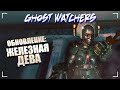 ЭТА ДАМА КРАДЕТ РАЗУМ! / ГОСТ ВОЧЕРС Дуо Дело №13 / GHOST WATCHERS кооперативный хоррор