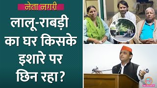 Rabri Devi को बंगला खाली करने का नोटिस किसके इशारे पर? टोटी चोरी वाला किस्सा खुला। Netangari|Nitish