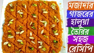মজাদার গাজরের হালুয়া রেসিপি/Carrot Halwa Recipe/Carrot Dessert/गाजर का हलवा रेसिपी/وصفة حلوى الجزر screenshot 3
