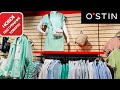 O'STIN 👗 КЛАССНЫЕ ЛЕТНИЕ НОВИНКИ! 🤩 МОДНЫЕ ТРЕНДЫ 2022! АКЦИИ И СКИДКИ ОСТИН/ОБЗОР ИЮНЬ @MARY MI