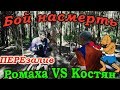 На что готов мужик ради 1000 рублей | Бой Ромаха VS Костян