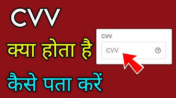 CCV kya hota hai | CVV ka matlab kya hota hai | Apne card ka CVV kaise jane ATM card, Debit card