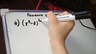 Алгебра 8. Решение уравнений, сводящихся к квадратным