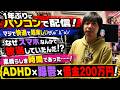 1年ぶりにパソコンから配信!超絶楽しかった!