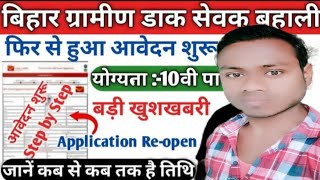 Indian post office requirement 2021/gramin Dak sevak online apply 2021/Bihar post office vacancy 21