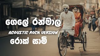 Download Lagu Gele Ran Mala (ගෙලේ රන් මාල) - Upali Kannangara - Rock Version | @rocksaami MP3 Download Lagu Gele Ran Mala (ගෙලේ රන් මාල) - Upali Kannangara - Rock Version | @rocksaami MP3