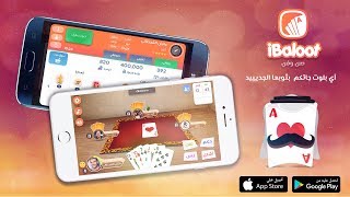 iBaloot - Most Popular Saudi Baloot Game - آي بلوت اللعبة الأكثر شعبية بالمملكة screenshot 3