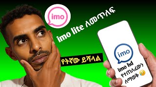 የትኛው ኢሞ ይሻላል ለመጥለፍ & የተጠለፈውን ለማወቅ | imo lite & imo hd screenshot 3