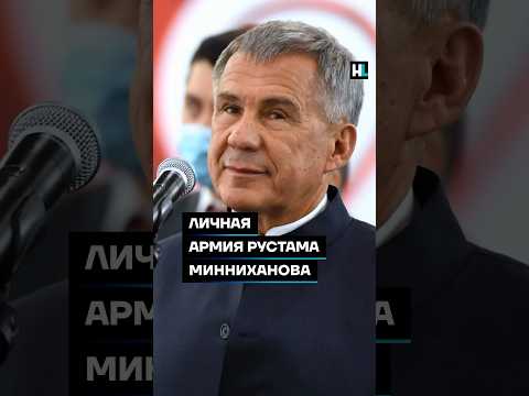 Video: Präsident von Tatarstan Rustam Minnikhanov: Biografie, Familie und Fotos