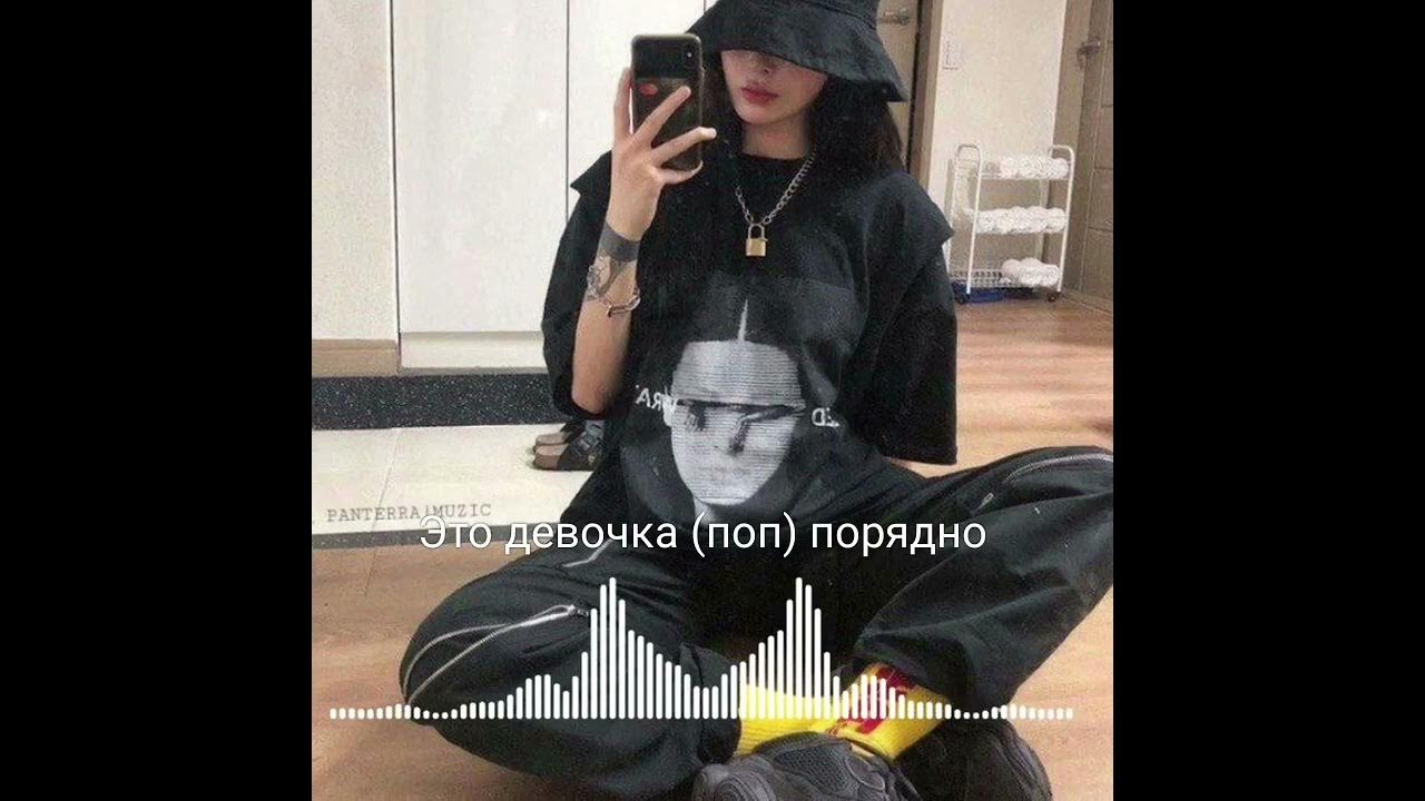 эта девочка поп порядна улыбается так приятно