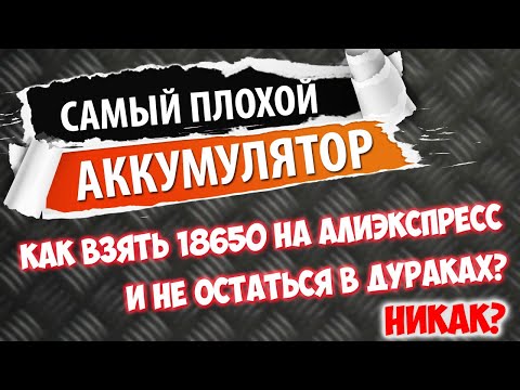 Плохой и хороший аккумулятор для электросамоката/ электровелосипеда. В чем разница?