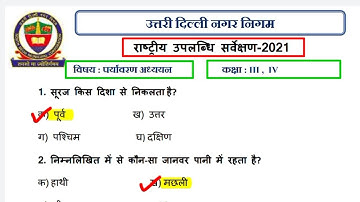 कक्षा 4 EVS NAS Test (22/9/21) Rashtriya uplabdhi sarvekshan 2021 @KNOWLEDGEKINGDOMsolution  kaksha 3
