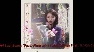 아이유 꽃갈피셋ㅡ04 Last Scene Feat  Wonstein Last Scene Feat  원슈타인
