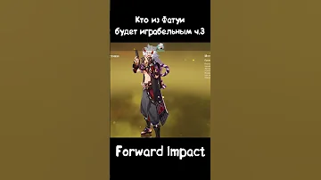 КТО ИЗ ПРЕДВЕСТНИКОВ ФАТУИ БУДЕТ ИГРАБЕЛЬНЫМ в Genshin Impact ЧАСТЬ 3