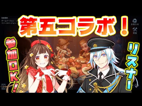 【第五人格コラボ】武田勝人＆栗栖メープルで視聴者参加型コラボ✨✨🎋【Vtuber】