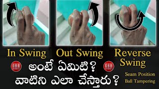 What Is In Swing, Out Swing And Reverse Swing Bowling In Cricket Telugu | GBB Cricket