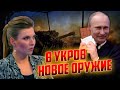 🔥 Скабєєва ЗАМОВКЛА після цієї заяви &quot;експерта&quot;, Залужний НАКОРМИВ солдатів ОСОБЛИВИМИ шоколадками