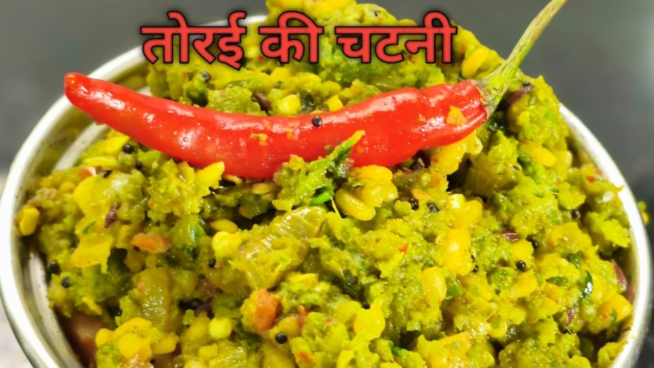 तोरई की चटनी | Ridge gourd recipe 