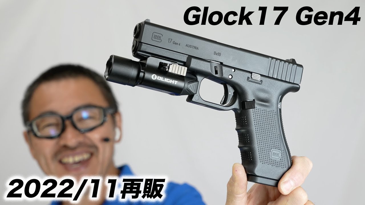 グロック17 Gen4 ガスブローバック ガスガン 東京マルイ G17 2022/4