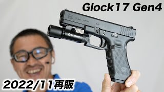 グロック17 Gen4 ガスブローバック ガスガン 東京マルイ エアガンレビュー グロック19とグロック34との反動比較 2022/11再販